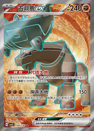 Ting-Lu ex Fearless Terastal Y1282