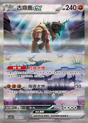 Ting-Lu ex Fearless Terastal Y1282