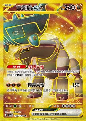Ting-Lu ex Fearless Terastal Y1282