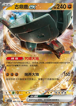Ting-Lu ex Fearless Terastal Pokémon TCG Y1282