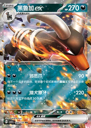 Houndoom ex Fearless Terastal Pokémon TCG Y1283