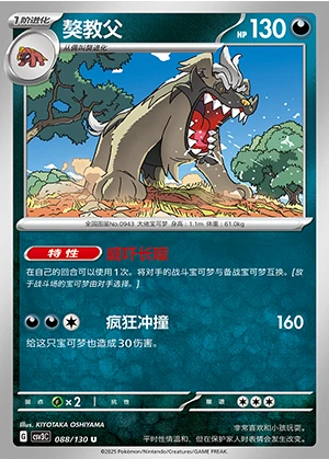 Mabosstiff Fearless Terastal Pokémon TCG Y1284