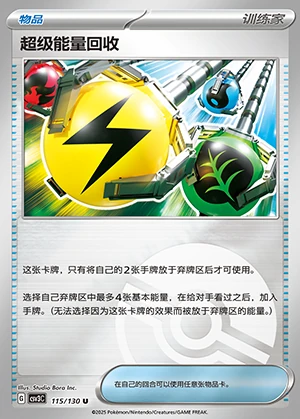 Chao Ji Neng Liang Hui Shou Fearless Terastal Y1287