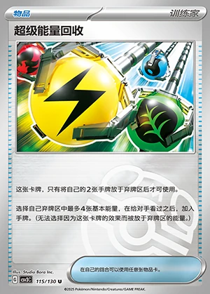 Chao Ji Neng Liang Hui Shou Fearless Terastal Y1287