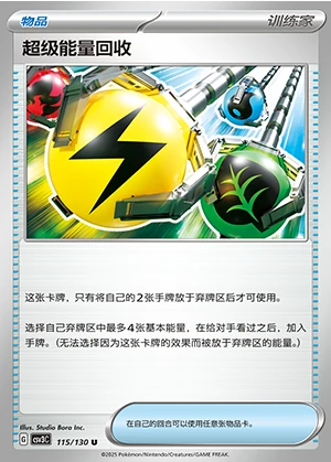 Chao Ji Neng Liang Hui Shou Fearless Terastal Pokémon TCG Y1287