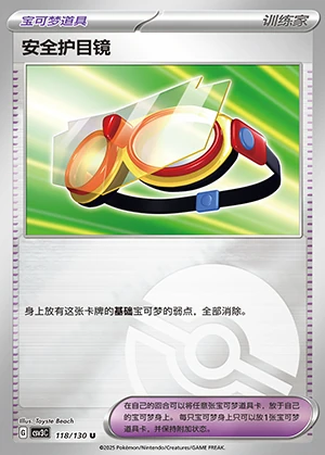 An Quan Hu Mu Jing Fearless Terastal Y1289