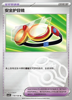 An Quan Hu Mu Jing Fearless Terastal Y1289
