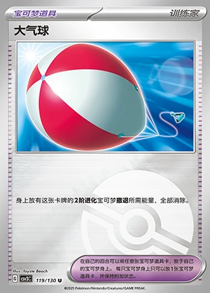 Da Qi Qiu Fearless Terastal Y1290