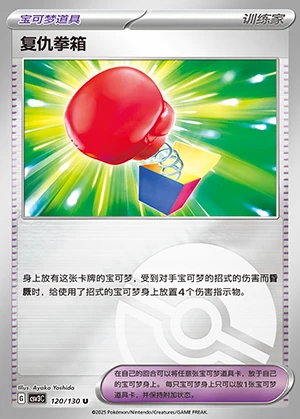 Fu Chou Quan Xiang Fearless Terastal Y1291