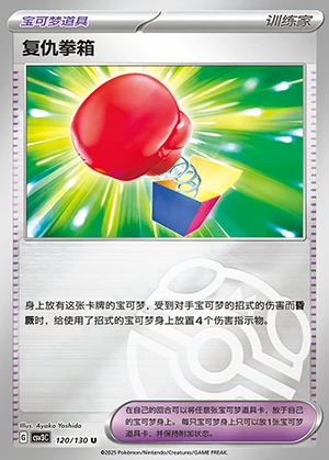 Fu Chou Quan Xiang Fearless Terastal Y1291