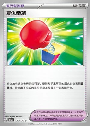 Fu Chou Quan Xiang Fearless Terastal Pokémon TCG Y1291