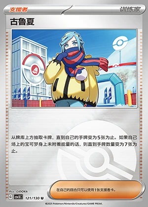 Gu Lu Xia Fearless Terastal Y1292