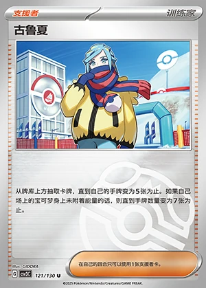 Gu Lu Xia Fearless Terastal Y1292