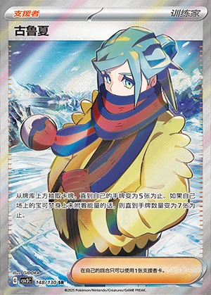 Gu Lu Xia Fearless Terastal Y1292