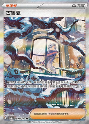 Gu Lu Xia Fearless Terastal Y1292