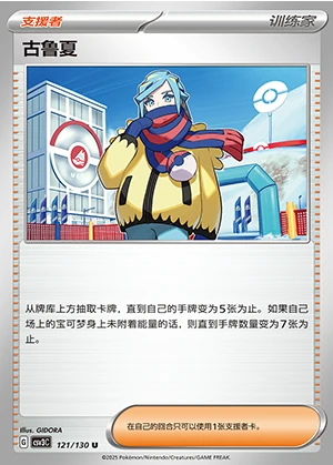 Gu Lu Xia Fearless Terastal Pokémon TCG Y1292