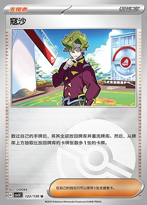 Kou Sha Fearless Terastal Y1293