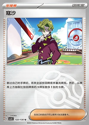 Kou Sha Fearless Terastal Y1293