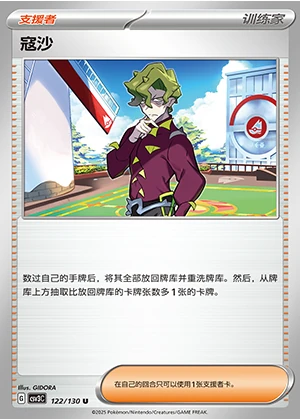 Kou Sha Fearless Terastal Pokémon TCG Y1293