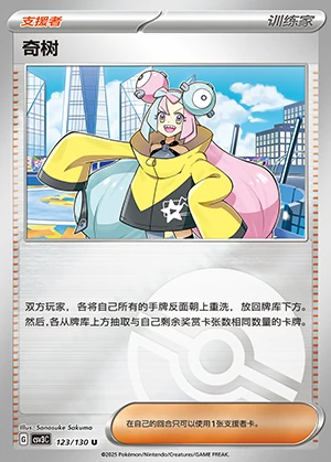 Qi Shu Fearless Terastal Y1294