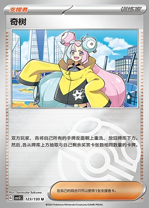 Qi Shu Fearless Terastal Y1294