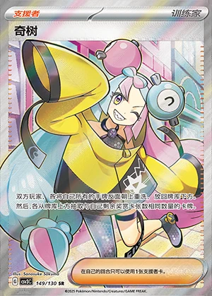 Qi Shu Fearless Terastal Y1294
