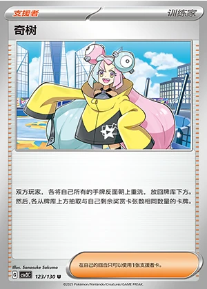 Qi Shu Fearless Terastal Pokémon TCG Y1294
