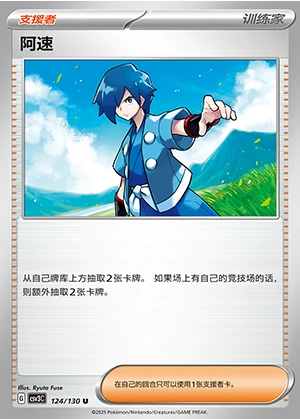 A Su Fearless Terastal Pokémon TCG Y1295