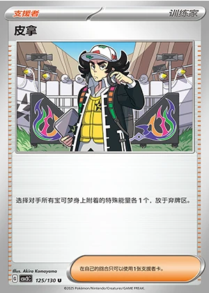 Pi Na Fearless Terastal Pokémon TCG Y1296