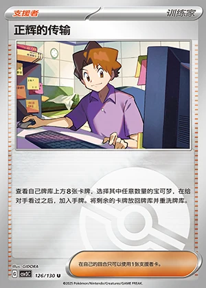 Zheng Hui's Chuan Shu Fearless Terastal Y1297