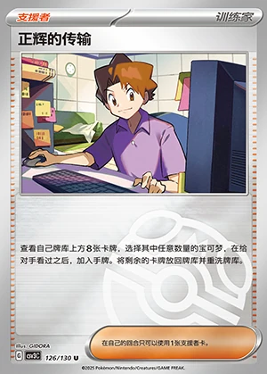 Zheng Hui's Chuan Shu Fearless Terastal Y1297