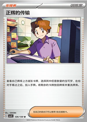 Zheng Hui's Chuan Shu Fearless Terastal Pokémon TCG Y1297