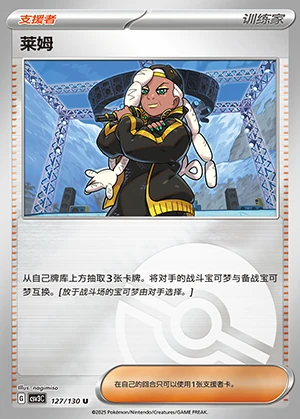 Lai Mu Fearless Terastal Y1298