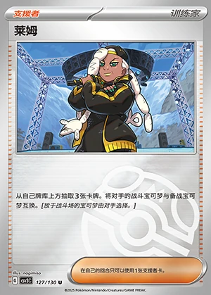 Lai Mu Fearless Terastal Y1298
