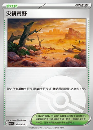 Zai Huo Huang Ye Fearless Terastal Y1299
