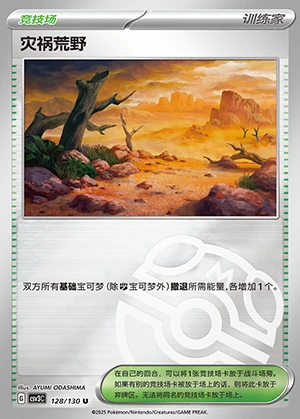 Zai Huo Huang Ye Fearless Terastal Y1299
