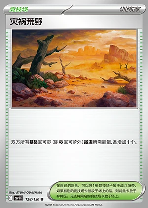 Zai Huo Huang Ye Fearless Terastal Pokémon TCG Y1299