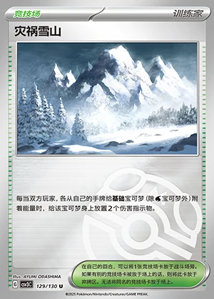 Zai Huo Xue Shan Fearless Terastal Y1300