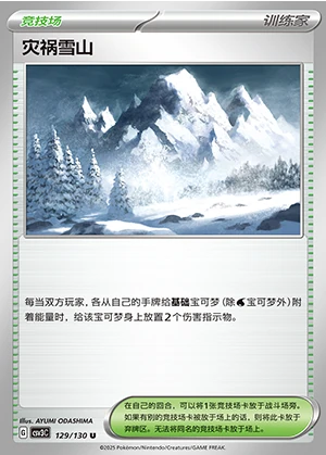 Zai Huo Xue Shan Fearless Terastal Pokémon TCG Y1300