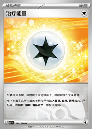 Healing Energy Fearless Terastal Y1301
