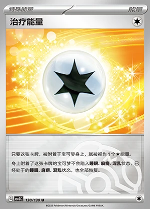 Healing Energy Fearless Terastal Y1301