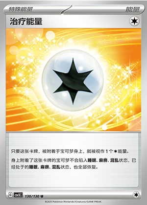 Healing Energy Fearless Terastal Pokémon TCG Y1301