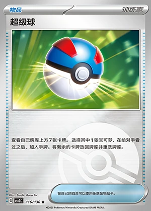Great Ball Fearless Terastal Y197