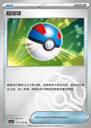Great Ball Fearless Terastal Y197
