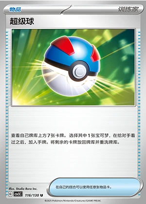 Great Ball Fearless Terastal Pokémon TCG Y197