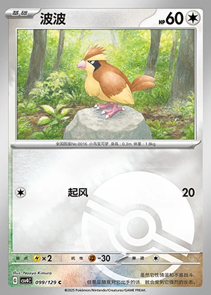 Pidgey Bonus Round P016