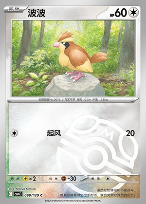 Pidgey Bonus Round P016
