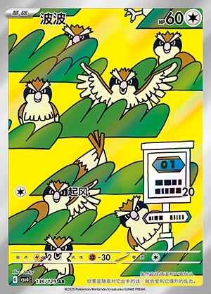Pidgey Bonus Round P016
