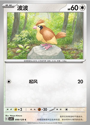 Pidgey Bonus Round Pokémon TCG P016