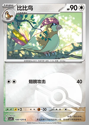 Pidgeotto Bonus Round P017